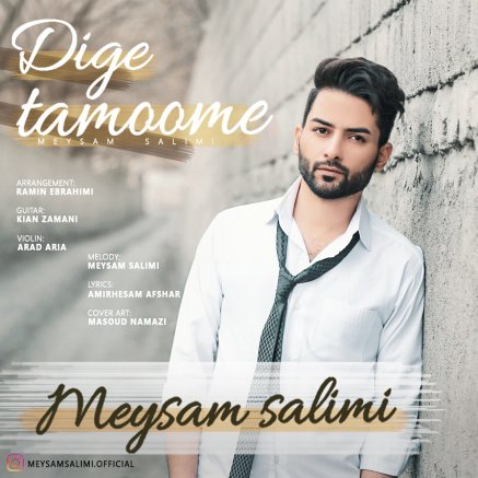 Dige Tamoome