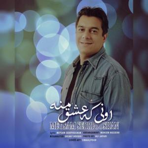 Uni Ke Eshghe Mane