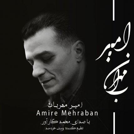 Amire Mehraban