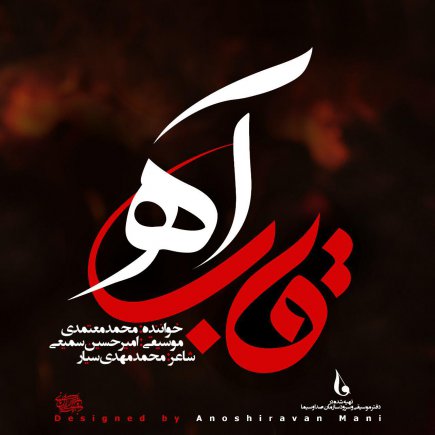 Ghabe Ah
