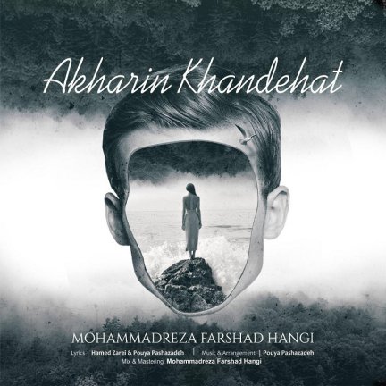 Akharin Khandehat