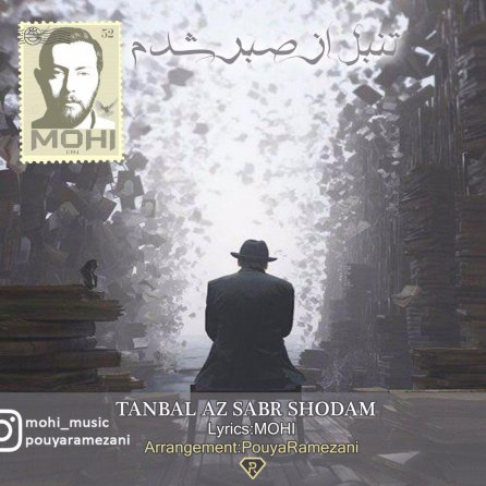 Tanbal Az Sabr Shodam