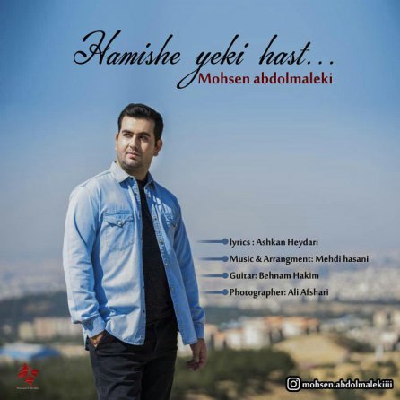 Hamishe Yeki Hast