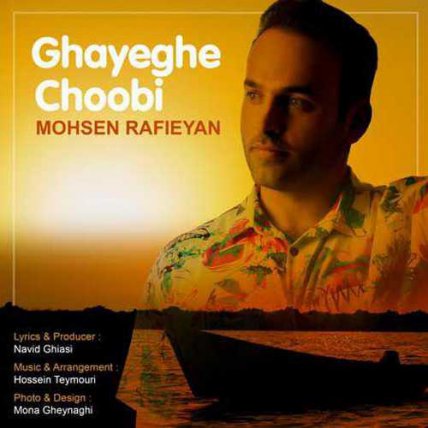 Ghayeghe Choobi