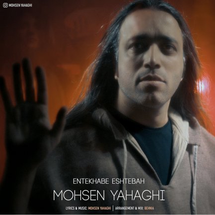 Entekhabe Eshtebah
