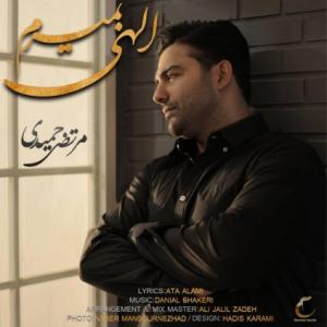 Elahi Bemiram