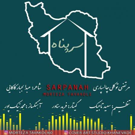 Sarpanah