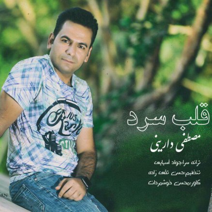 Ghalbe Sard