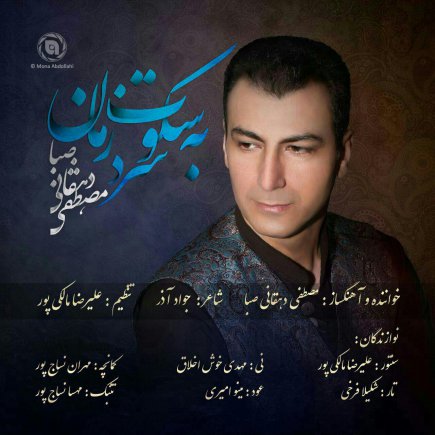 Be Sokoote Sarde Zaman