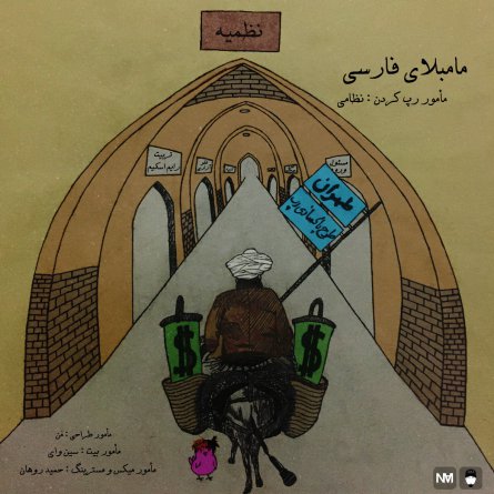 Mumbleaaye Farsi