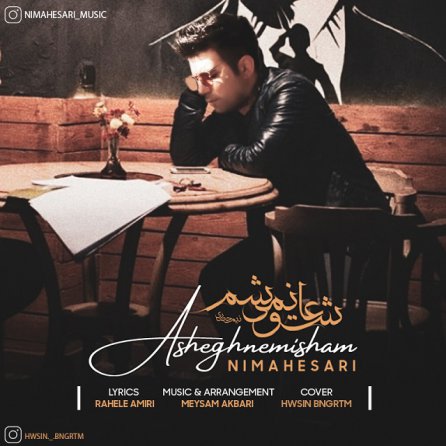 Ashegh Nemisham