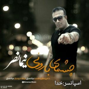 Cheshmaye Barooni
