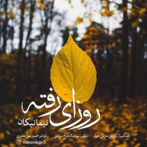 Roozaye Rafteh