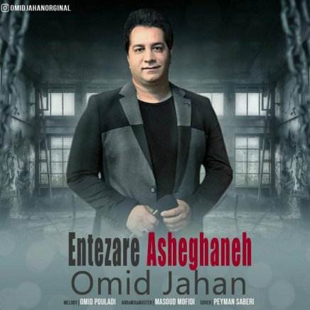 Entezare Asheghaneh