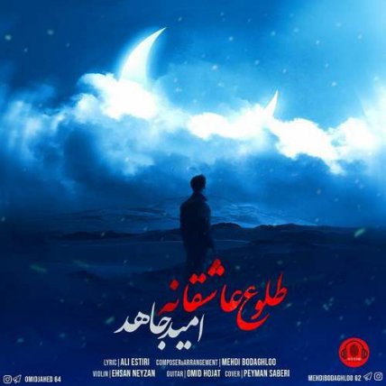 Toloue Asheghaneh
