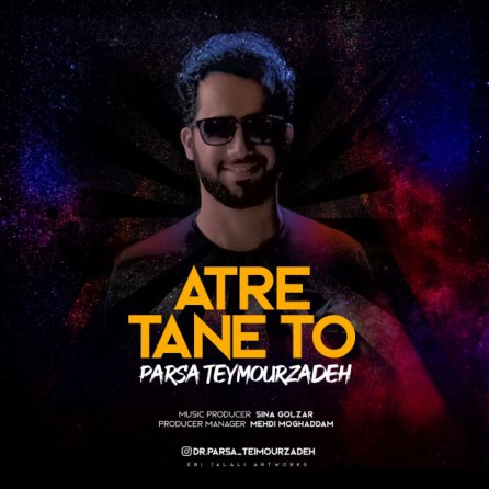 Atre Tane To