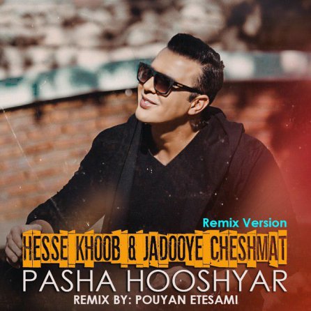 Hesse Khoob And Jadooye Cheshmat