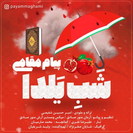 Shabe Yalda