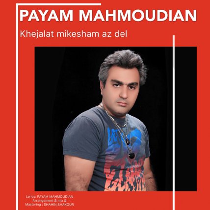 Khejalat Mikesham Az Del