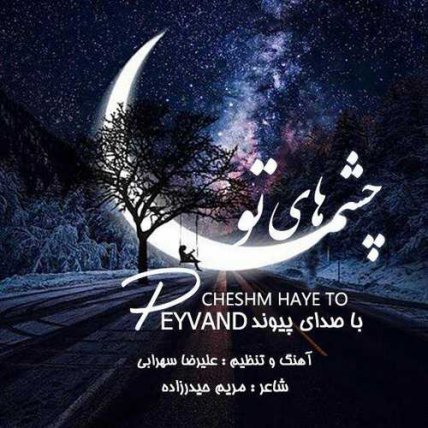 Cheshm Haye To