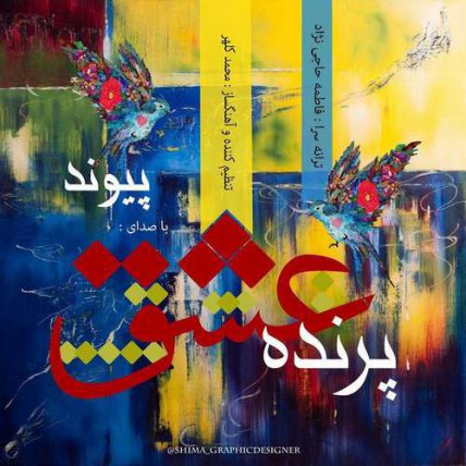 Parandeye Eshgh