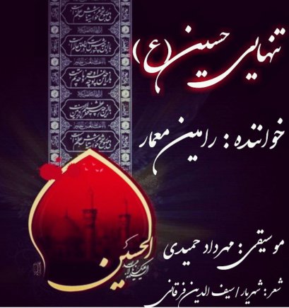 Tanahei Hossein
