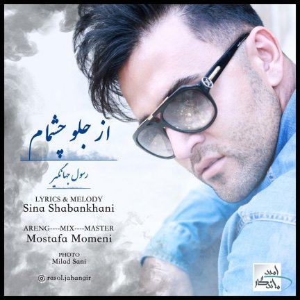 Az Jolo Cheshmam