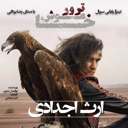 Erse Ajdadi - New Version