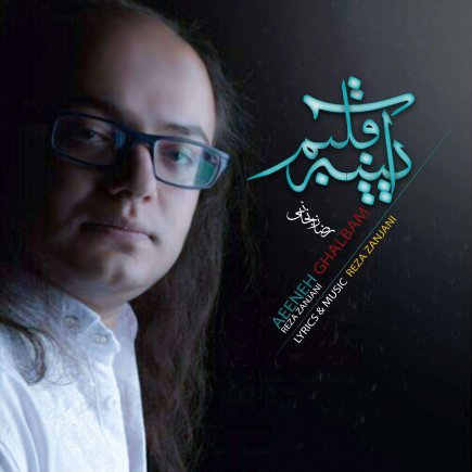 Aeeneh Ghalbam