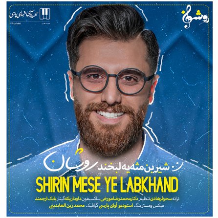 Shirin Mese Ye Labkhand