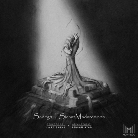 Siasat Madaremoon