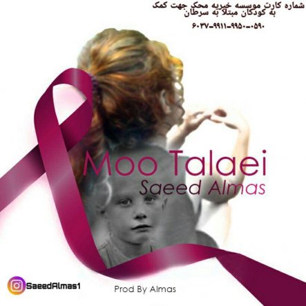 Moo Talaei