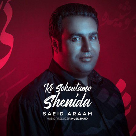 Ki Sokoutamo Shenide