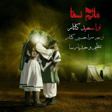 Matam Sagha
