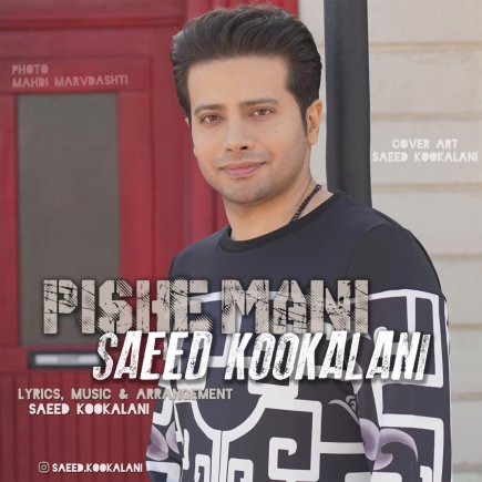 Pishe Mani