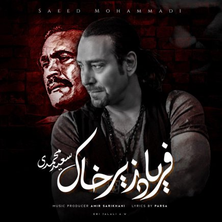 Faryad Zire Khaak
