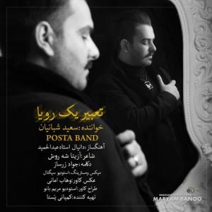Tabire Yek Roya
