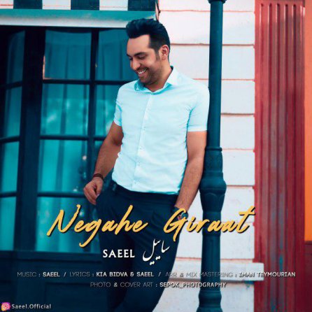 Negahe Giraat