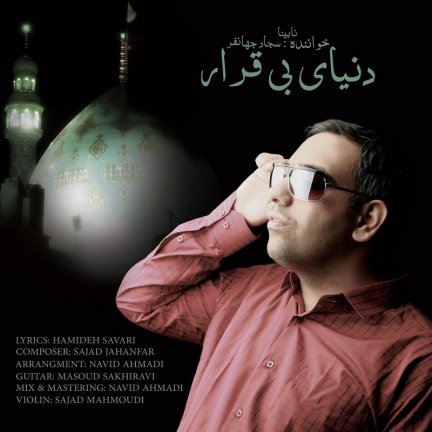 Donyaye Bi Gharar