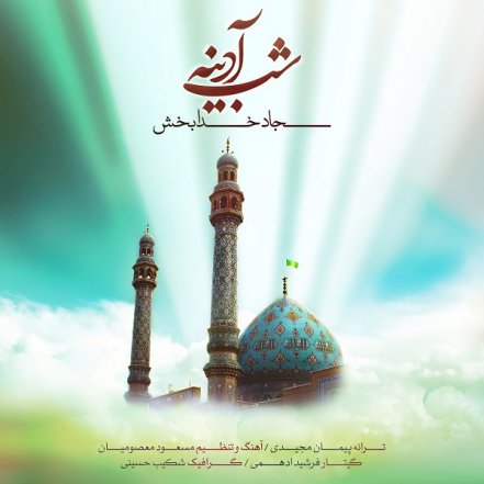 Shabe Adine