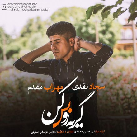 Gerye Ro Bas Kon
