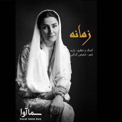 Zamaneh