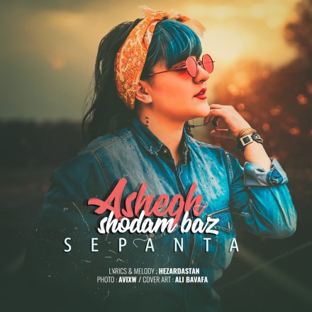 Ashegh Shodam Baz