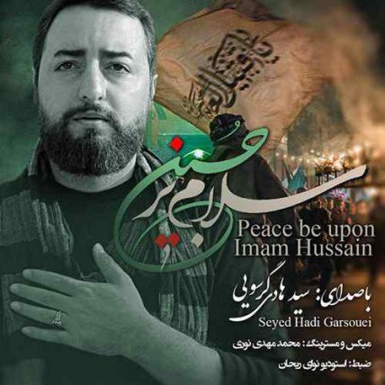 Peace Be Upon Imam Hussain