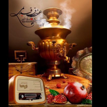 Eshghe Ghadimi