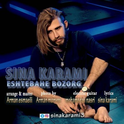 Eshtebahe Bozorg