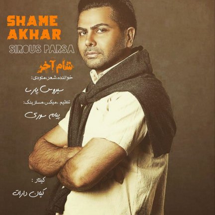 Shame Akhar