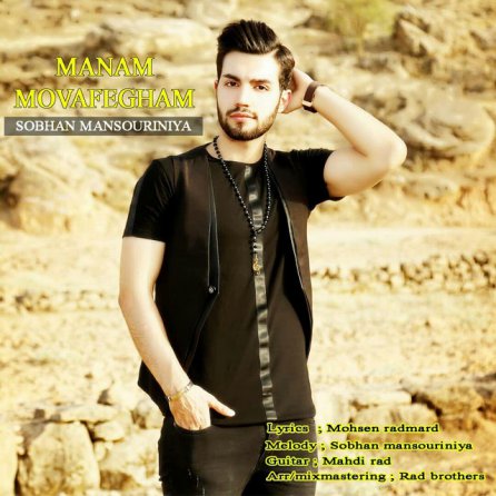 Manam Movafegham