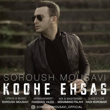 Koohe Ehsas