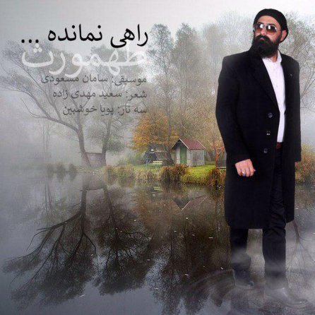 Rahi Namandeh